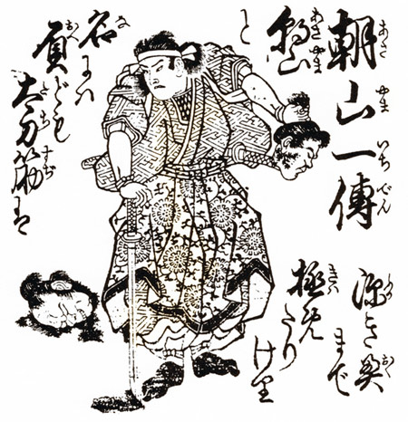 Asayama Ichiden Ryu